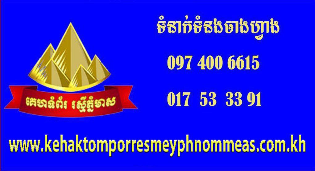 Phnom Meas